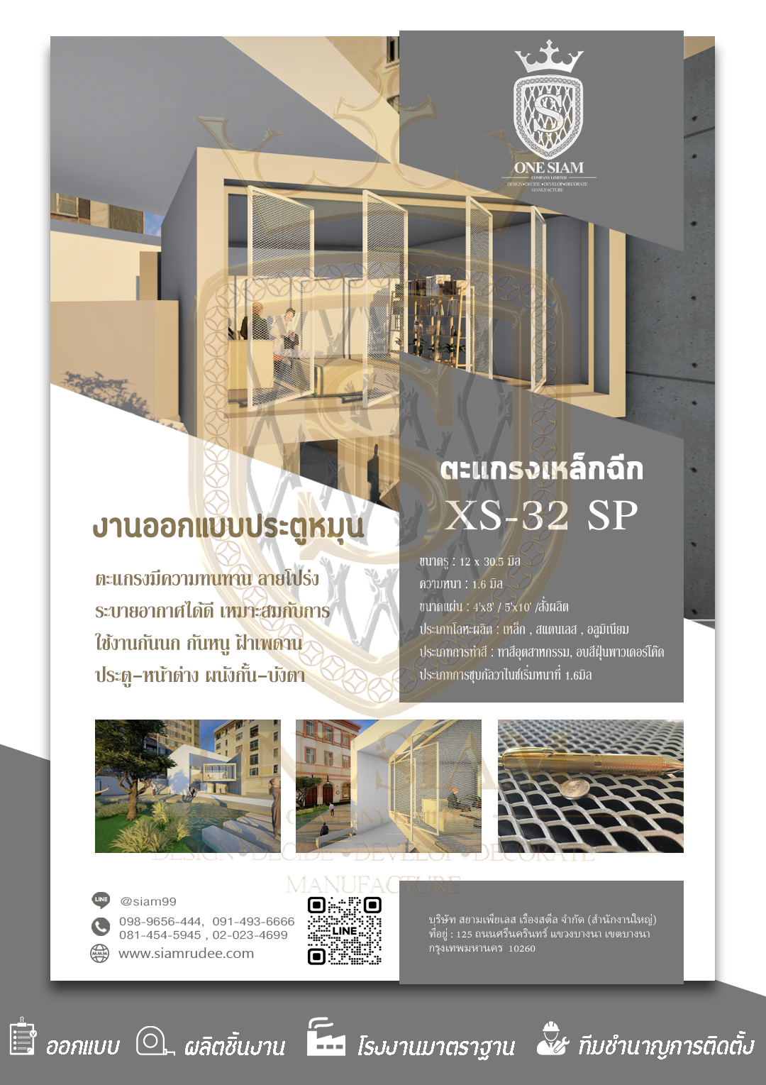 ตะแกรงเหล็กฉีก XS-32 SP